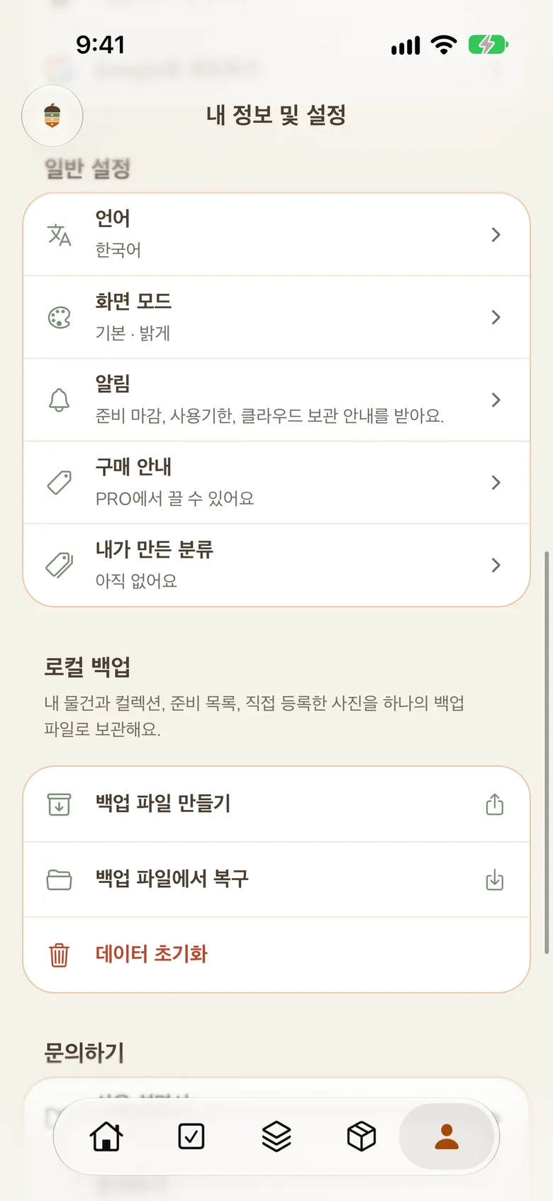 마이의 로컬 백업 구획