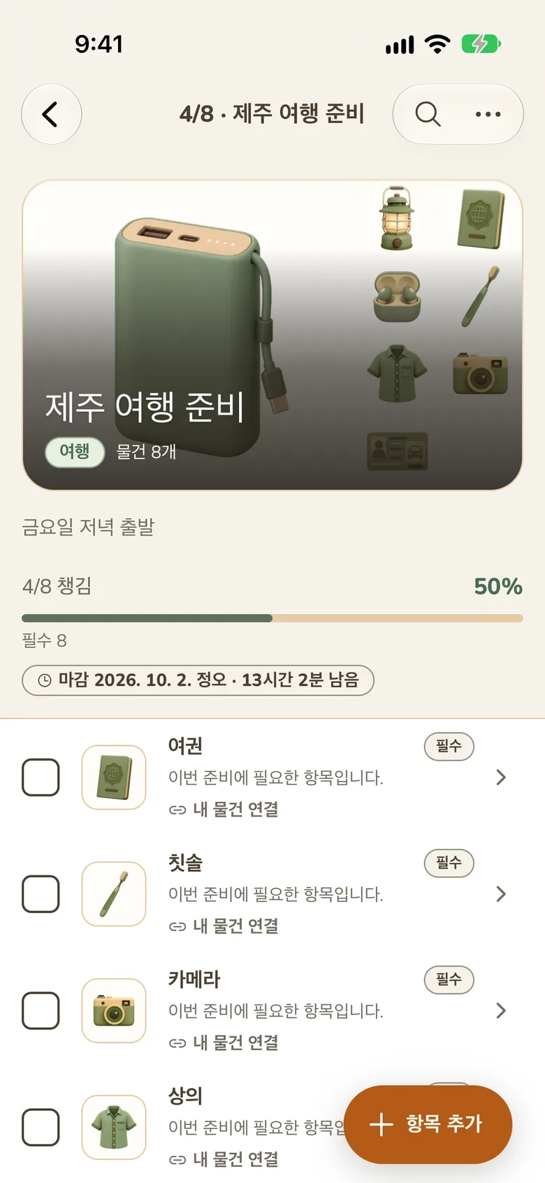 준비 상세 화면