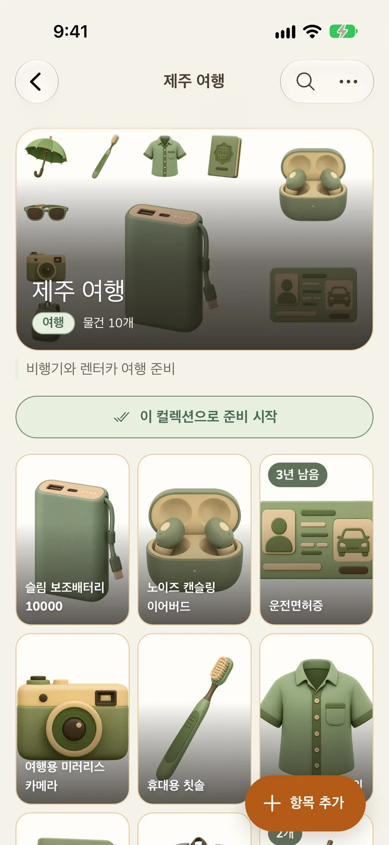 컬렉션 상세 화면