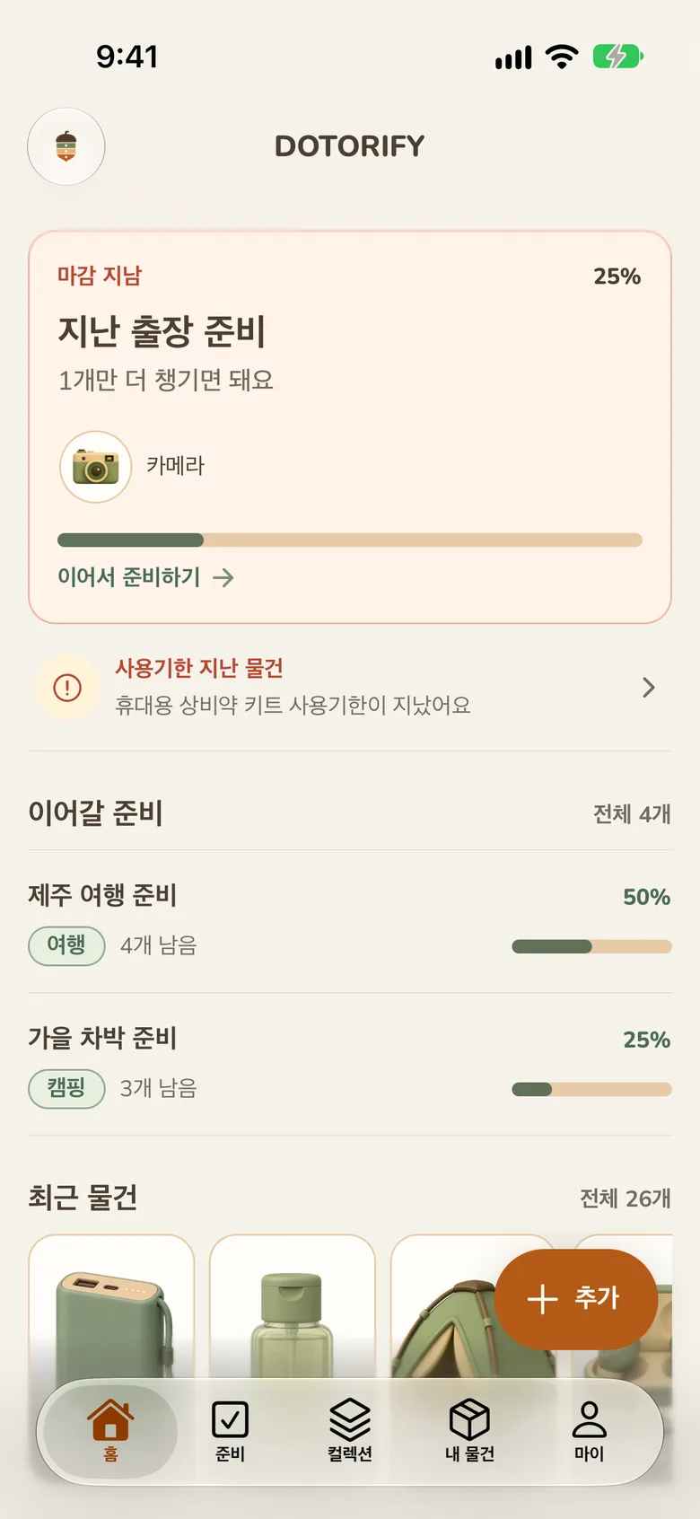 앱 홈 화면