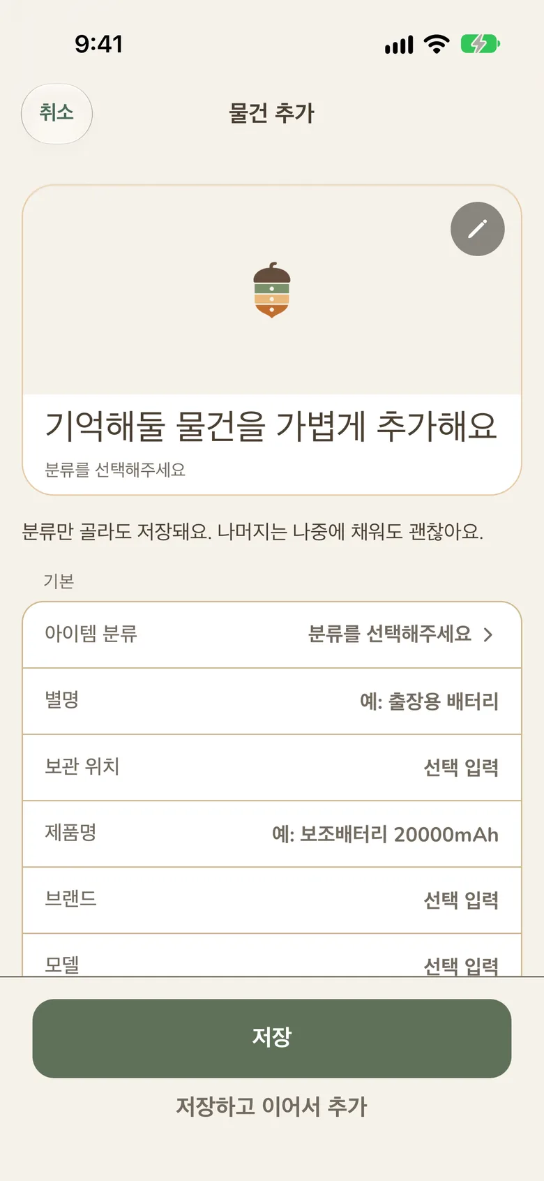 물건 등록 화면