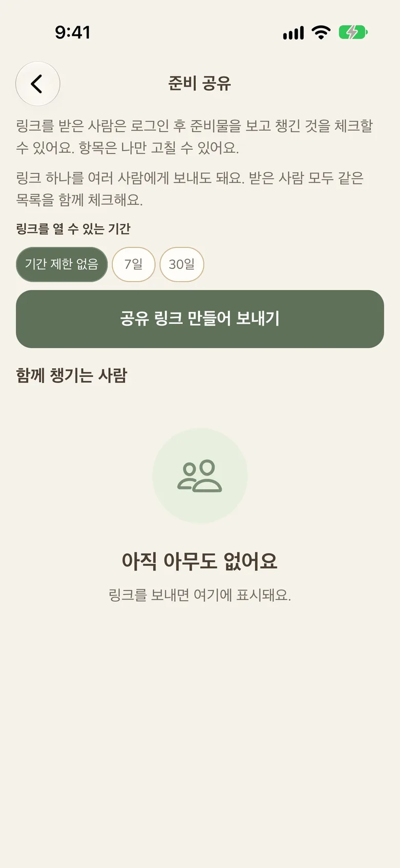 준비 공유 화면