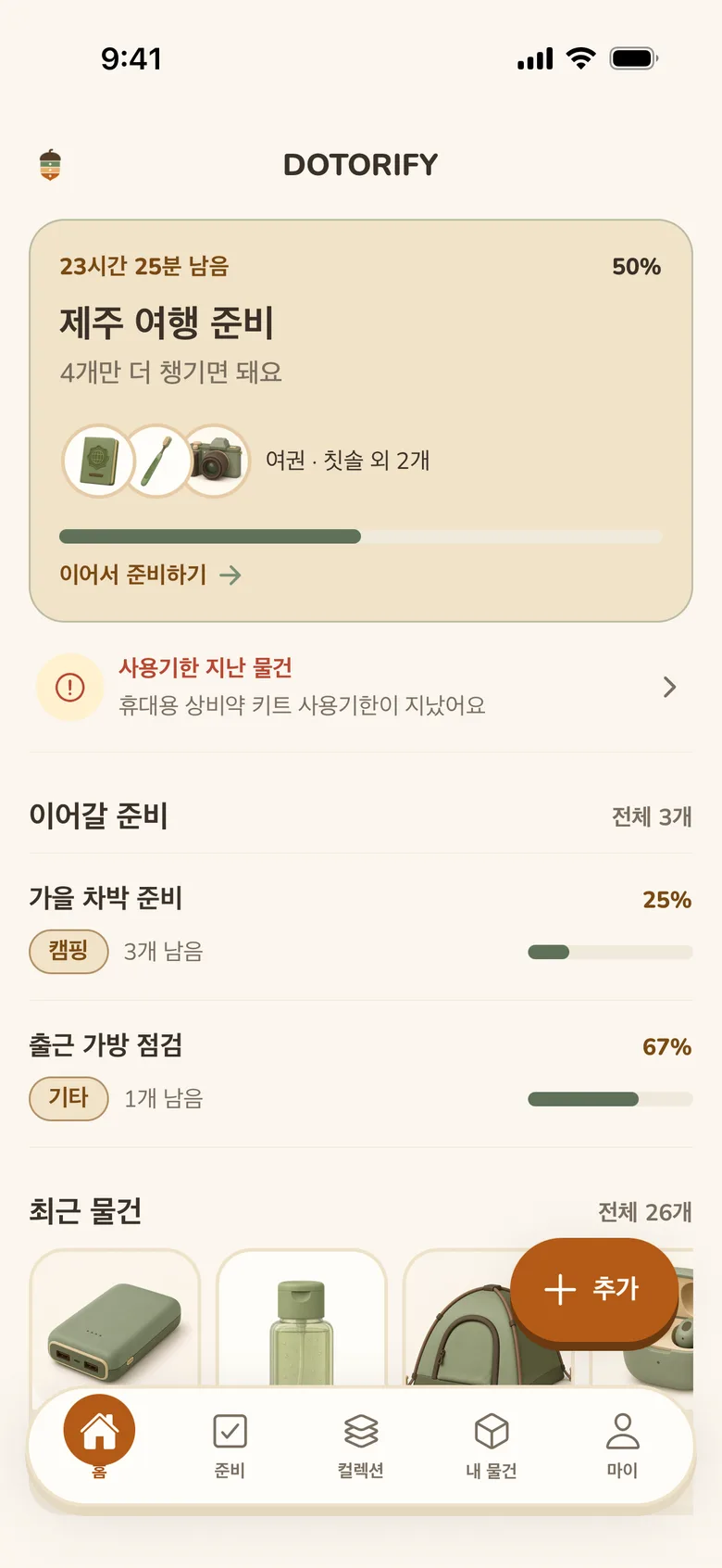 도토리 상자 테마를 적용한 실제 홈 화면