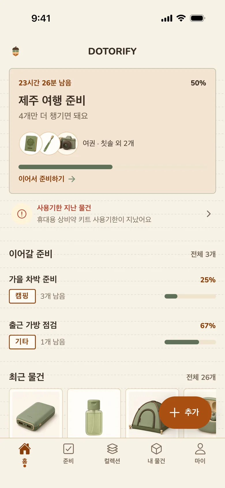 종이 노트 테마를 적용한 실제 홈 화면