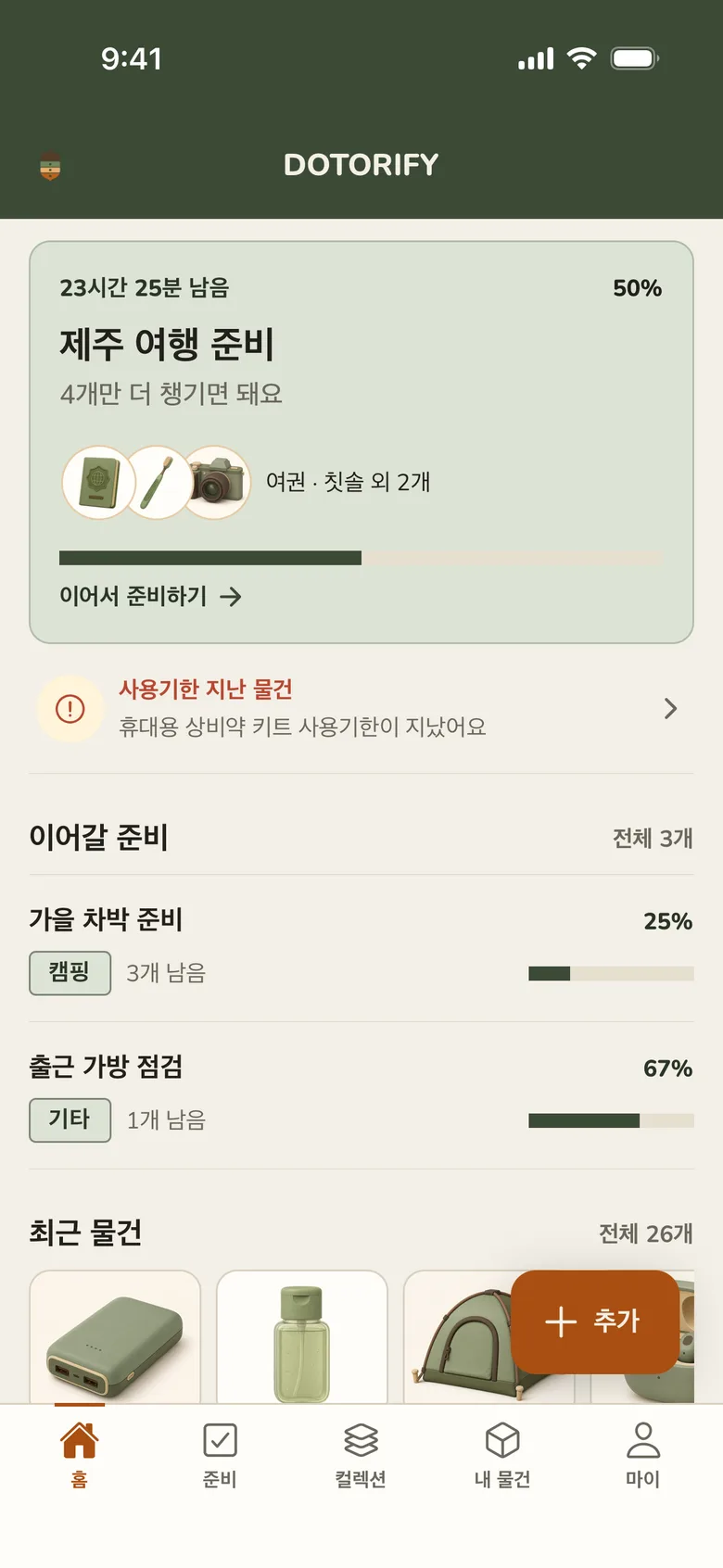 숲의 표지 테마를 적용한 실제 홈 화면